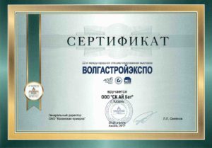 Сертификат ВолгаСтройЭкспо