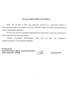 Отзыв АББ Алексеевск