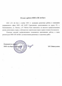 Отзыв АБС Новошешминск 2020